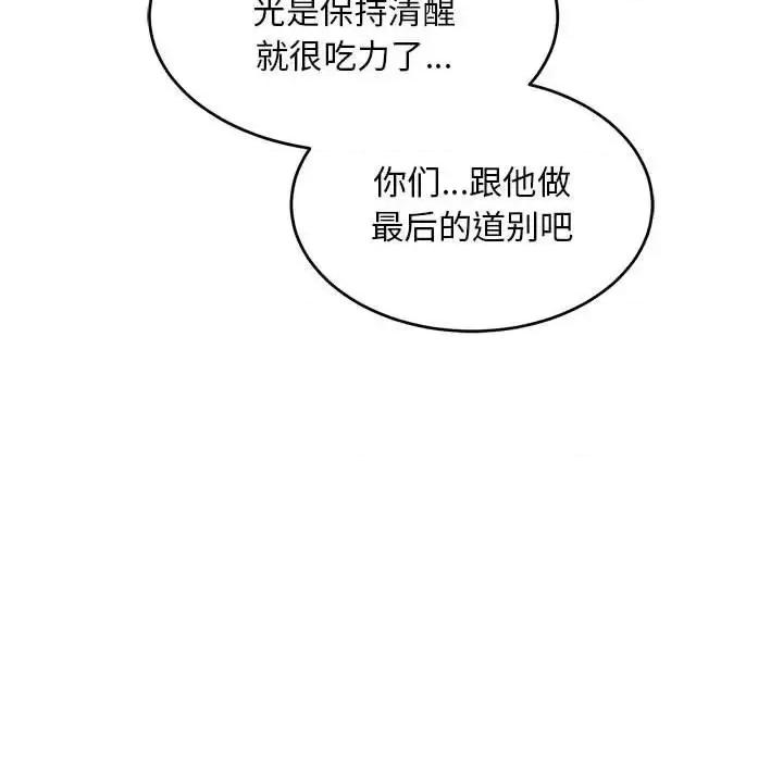 亲爱的你-Liebling！ 亲爱的你-Liebling！第 129 话 第73页