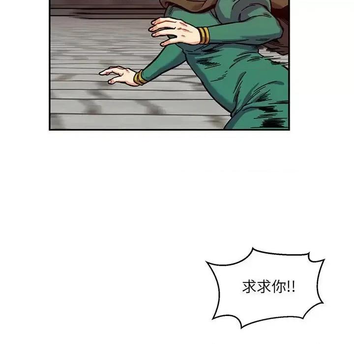 亲爱的你-Liebling！ 亲爱的你-Liebling！第 129 话 第76页
