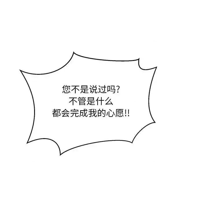 亲爱的你-Liebling！ 亲爱的你-Liebling！第 129 话 第82页