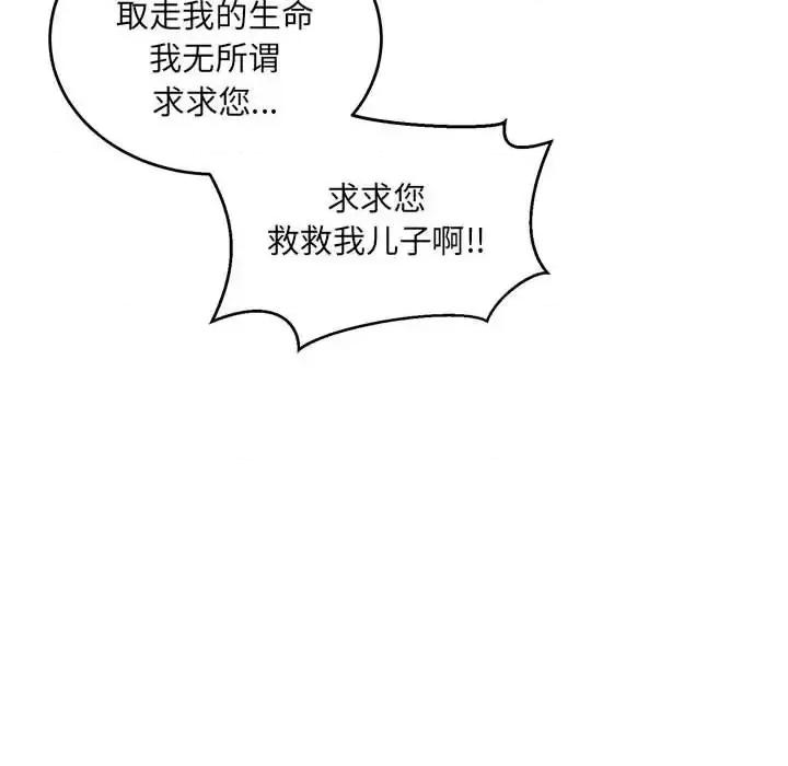 亲爱的你-Liebling！ 亲爱的你-Liebling！第 129 话 第86页