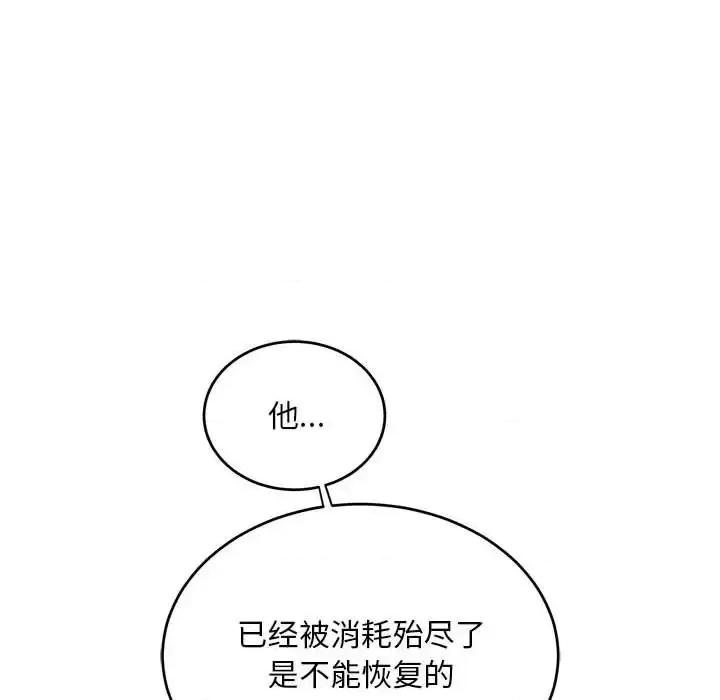亲爱的你-Liebling！ 亲爱的你-Liebling！第 129 话 第88页