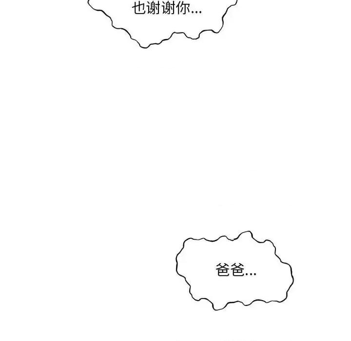 亲爱的你-Liebling！ 亲爱的你-Liebling！第 129 话 第96页