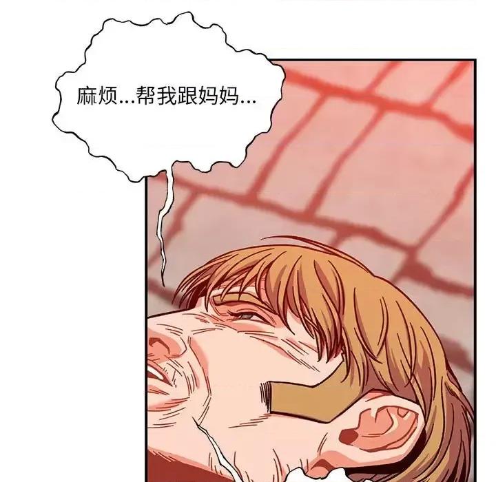 亲爱的你-Liebling！ 亲爱的你-Liebling！第 129 话 第97页