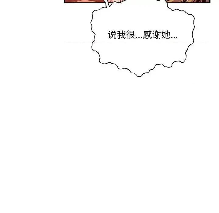 亲爱的你-Liebling！ 亲爱的你-Liebling！第 129 话 第98页