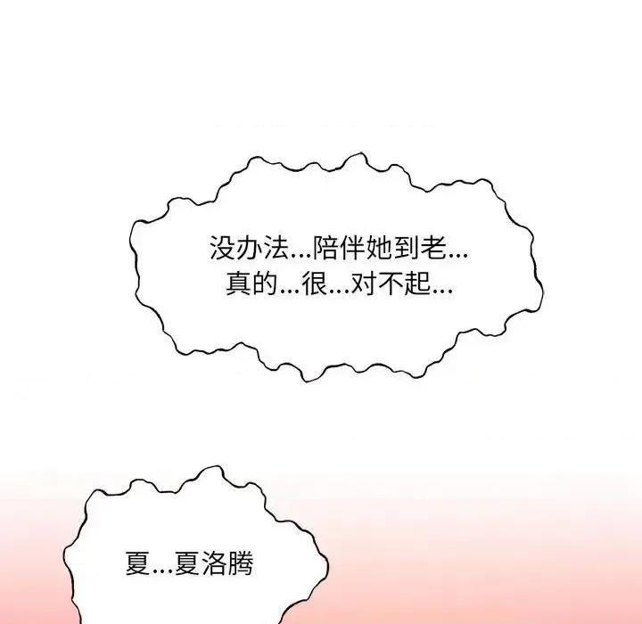 亲爱的你-Liebling！ 亲爱的你-Liebling！第 129 话 第99页