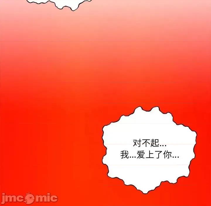 亲爱的你-Liebling！ 亲爱的你-Liebling！第 129 话 第100页