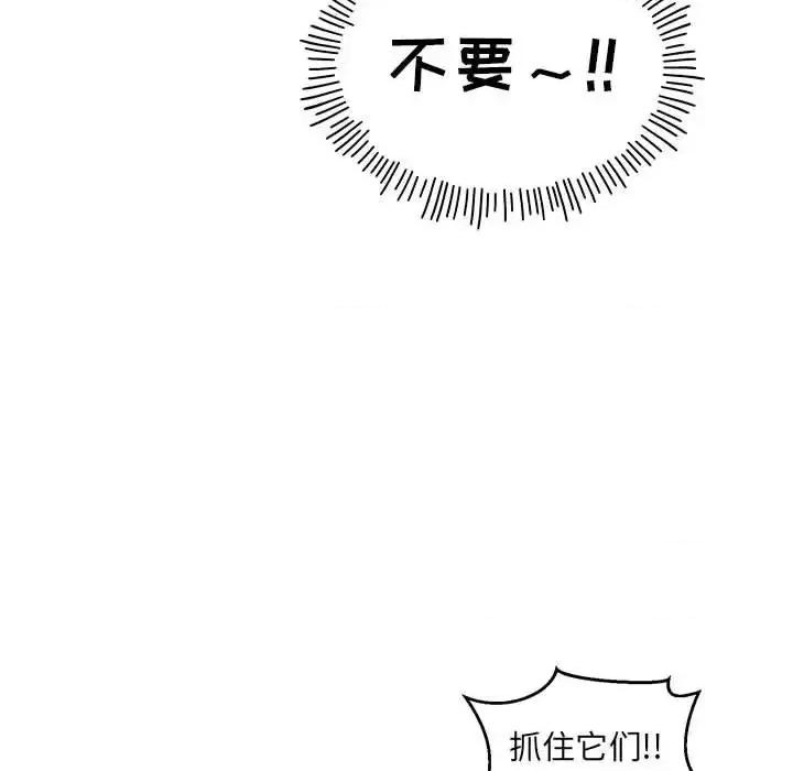 亲爱的你-Liebling！ 亲爱的你-Liebling！第 129 话 第117页