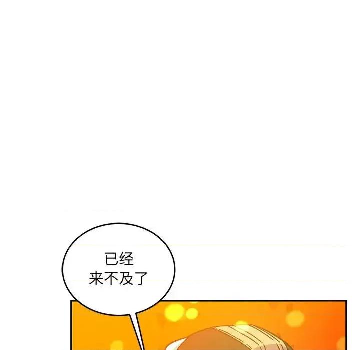 亲爱的你-Liebling！ 亲爱的你-Liebling！第 130 话 第47页
