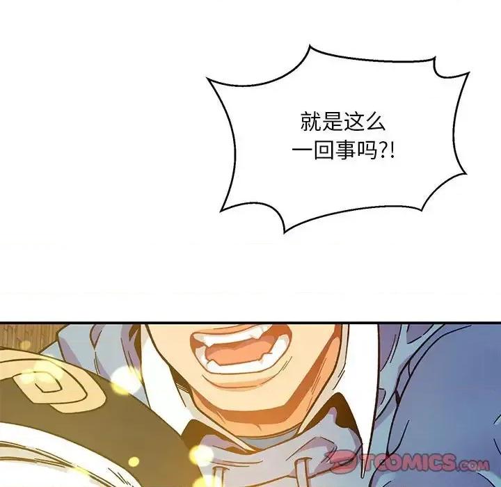 亲爱的你-Liebling！ 亲爱的你-Liebling！第 130 话 第57页