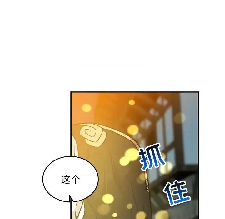 亲爱的你-Liebling！ 亲爱的你-Liebling！第 130 话 第61页