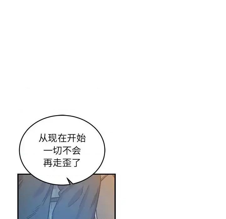 亲爱的你-Liebling！ 亲爱的你-Liebling！第 130 话 第74页