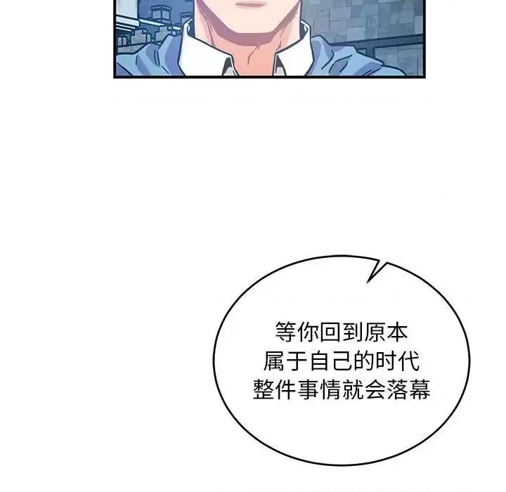 亲爱的你-Liebling！ 亲爱的你-Liebling！第 130 话 第77页