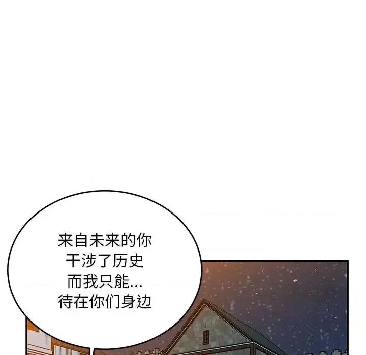 亲爱的你-Liebling！ 亲爱的你-Liebling！第 130 话 第78页