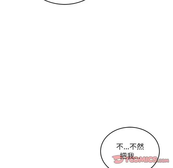 亲爱的你-Liebling！ 亲爱的你-Liebling！第 130 话 第84页