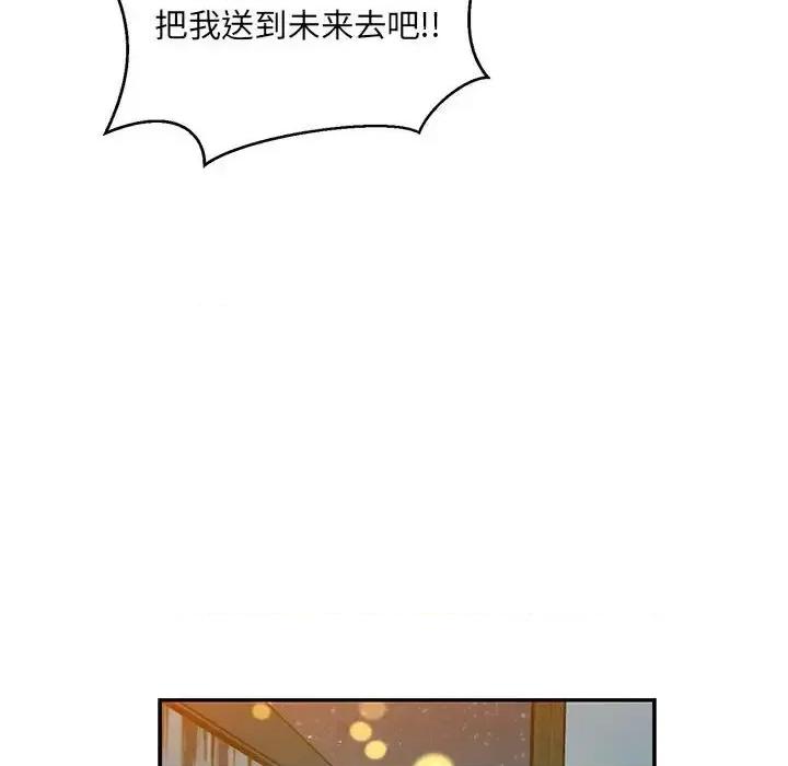亲爱的你-Liebling！ 亲爱的你-Liebling！第 130 话 第86页
