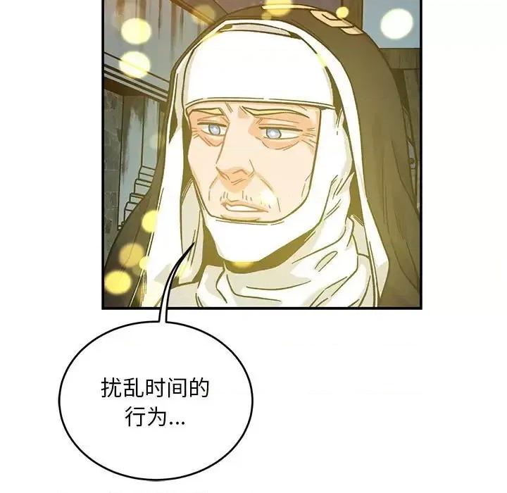 亲爱的你-Liebling！ 亲爱的你-Liebling！第 130 话 第87页