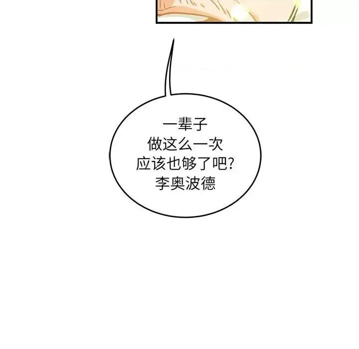 亲爱的你-Liebling！ 亲爱的你-Liebling！第 130 话 第89页