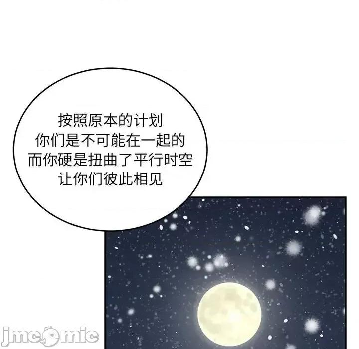 亲爱的你-Liebling！ 亲爱的你-Liebling！第 130 话 第90页