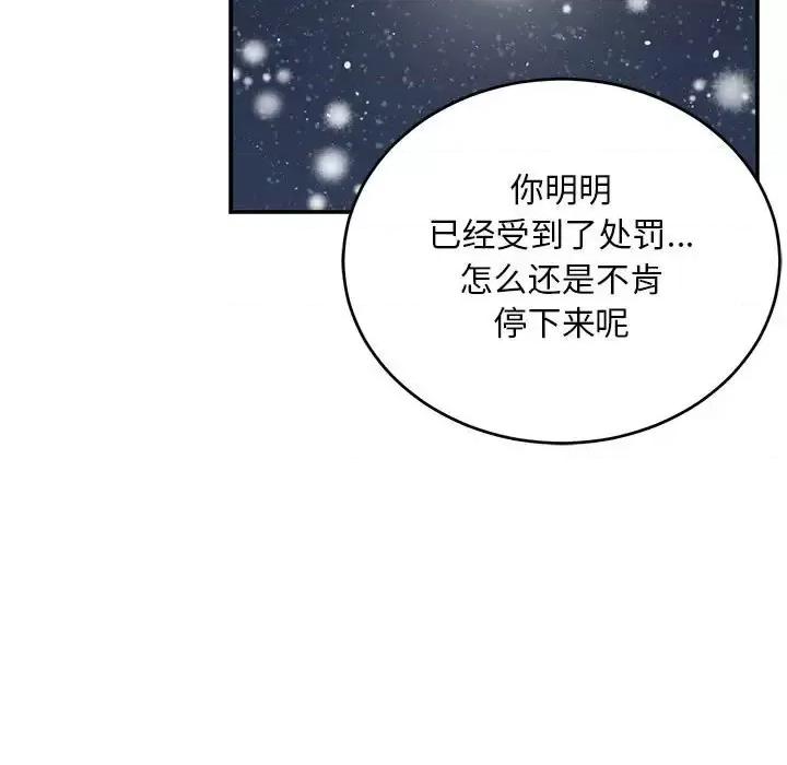 亲爱的你-Liebling！ 亲爱的你-Liebling！第 130 话 第91页