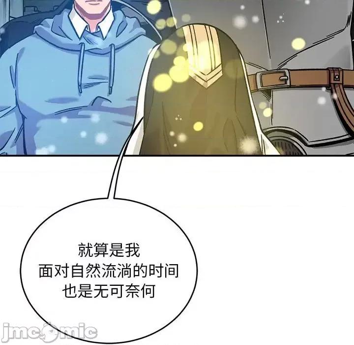 亲爱的你-Liebling！ 亲爱的你-Liebling！第 130 话 第95页