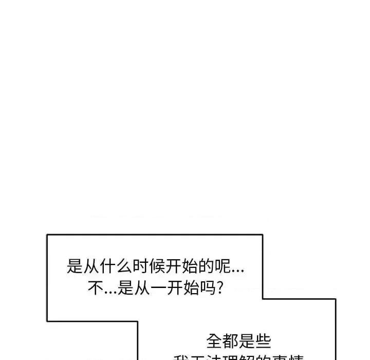 亲爱的你-Liebling！ 亲爱的你-Liebling！第 130 话 第96页