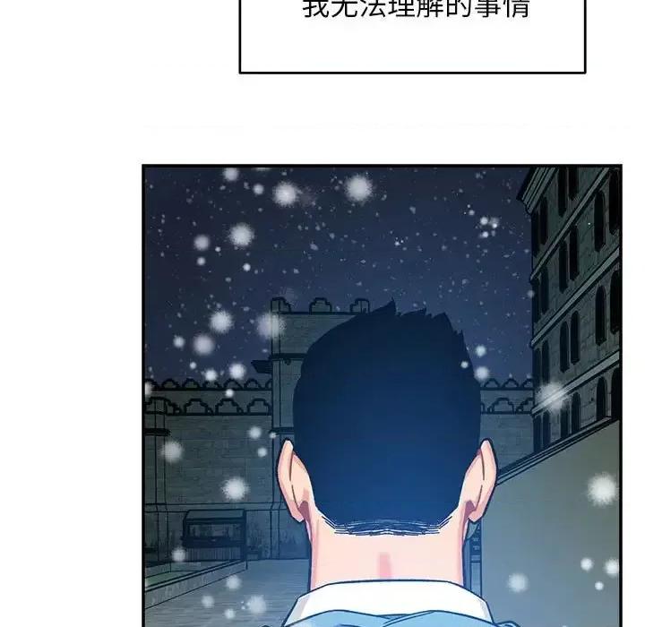 亲爱的你-Liebling！ 亲爱的你-Liebling！第 130 话 第97页