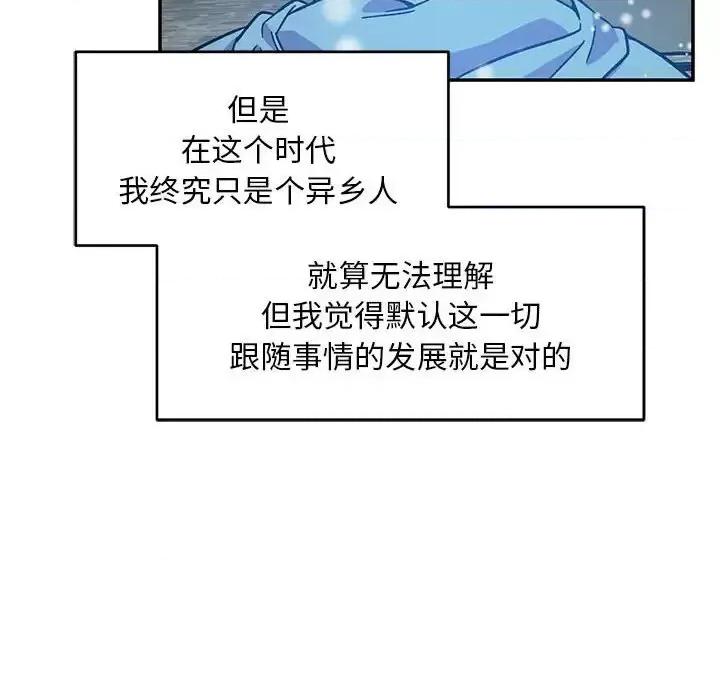 亲爱的你-Liebling！ 亲爱的你-Liebling！第 130 话 第98页