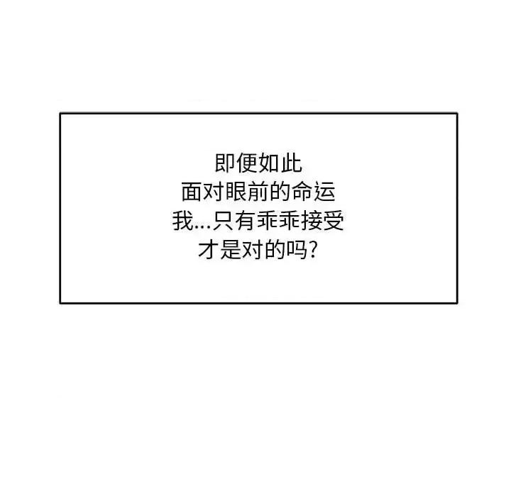 亲爱的你-Liebling！ 亲爱的你-Liebling！第 130 话 第99页