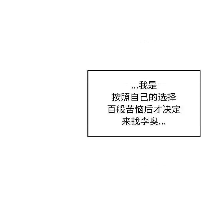 亲爱的你-Liebling！ 亲爱的你-Liebling！第 130 话 第101页