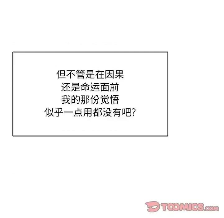 亲爱的你-Liebling！ 亲爱的你-Liebling！第 130 话 第102页