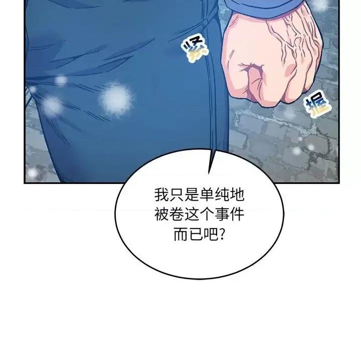 亲爱的你-Liebling！ 亲爱的你-Liebling！第 130 话 第104页