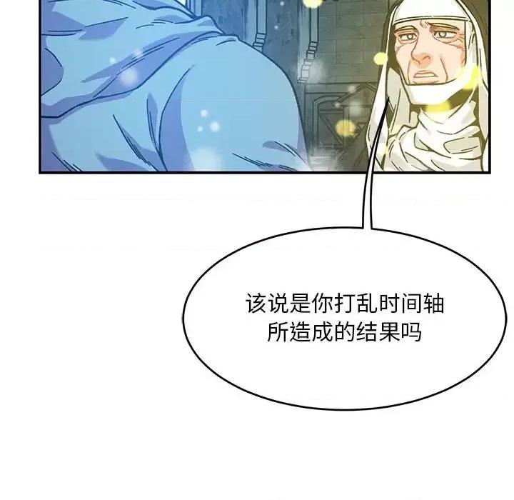 亲爱的你-Liebling！ 亲爱的你-Liebling！第 130 话 第106页