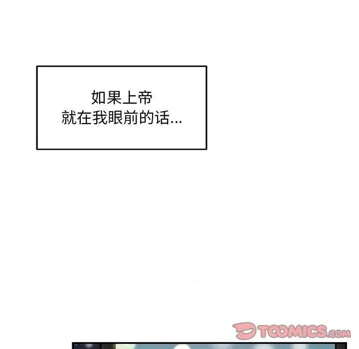 亲爱的你-Liebling！ 亲爱的你-Liebling！第 130 话 第111页