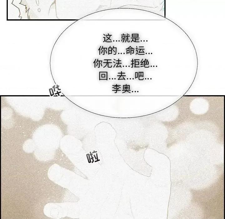 亲爱的你-Liebling！ 亲爱的你-Liebling！第 130 话 第118页