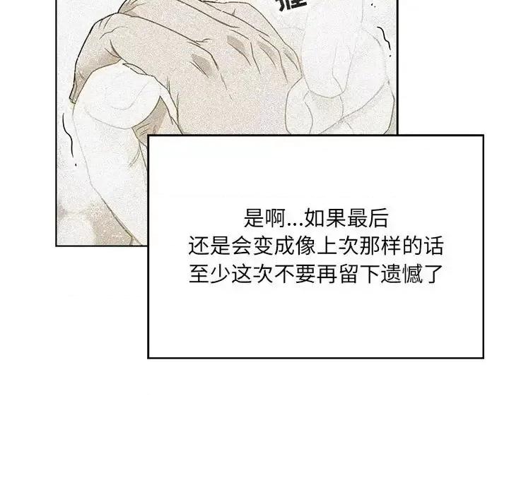 亲爱的你-Liebling！ 亲爱的你-Liebling！第 130 话 第121页