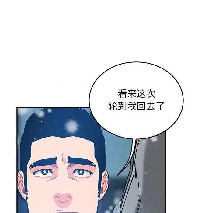 亲爱的你-Liebling！ 亲爱的你-Liebling！第 130 话 第122页