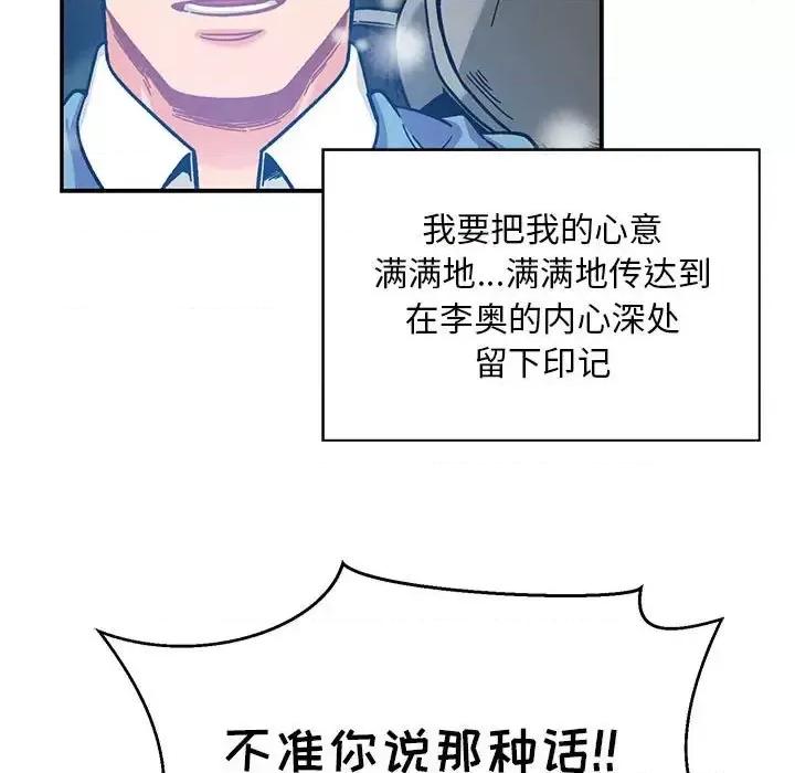 亲爱的你-Liebling！ 亲爱的你-Liebling！第 130 话 第123页