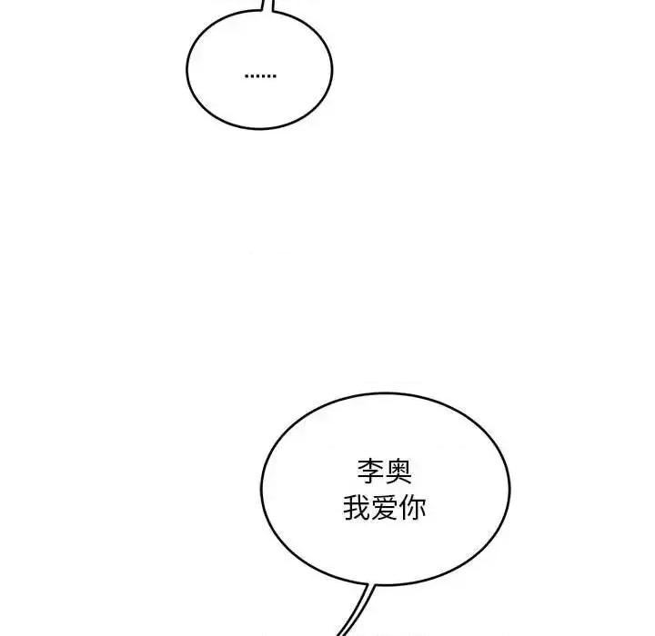 亲爱的你-Liebling！ 亲爱的你-Liebling！第 130 话 第132页