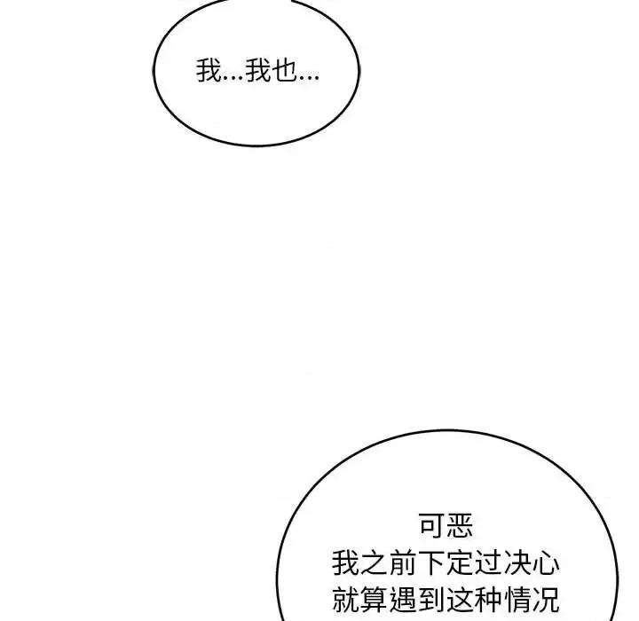 亲爱的你-Liebling！ 亲爱的你-Liebling！第 130 话 第141页