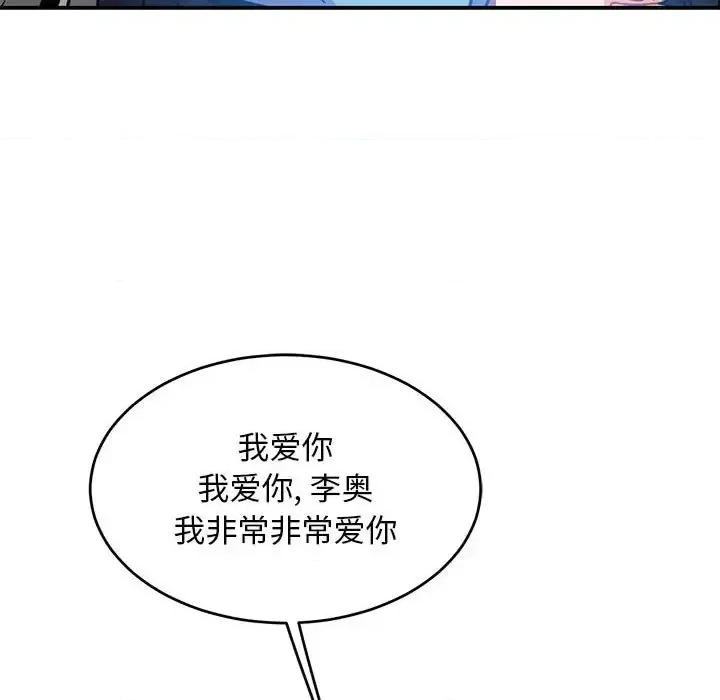 亲爱的你-Liebling！ 亲爱的你-Liebling！第 130 话 第143页