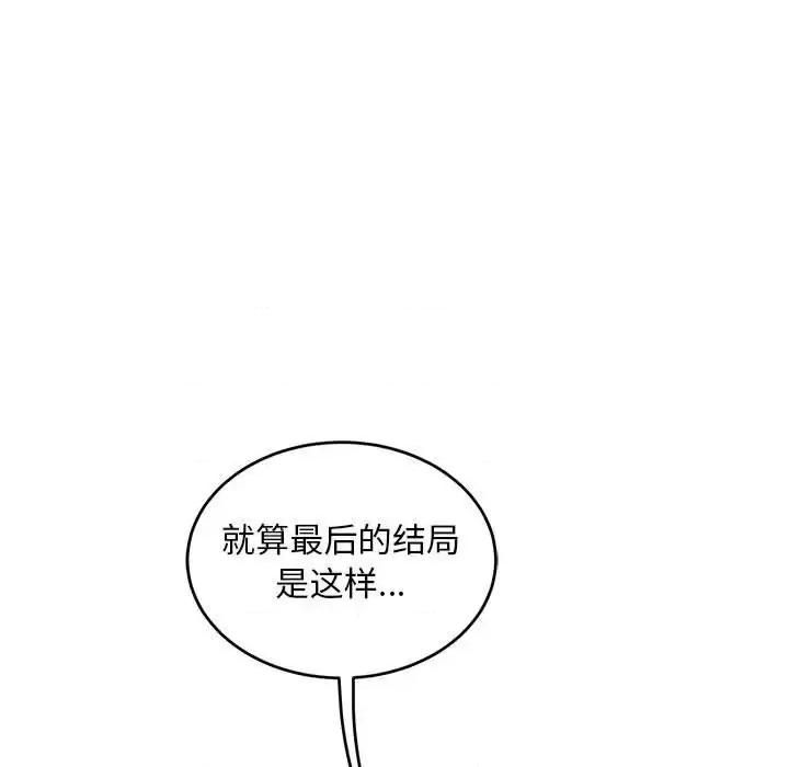 亲爱的你-Liebling！ 亲爱的你-Liebling！第 130 话 第157页