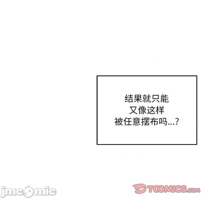 亲爱的你-Liebling！ 亲爱的你-Liebling！第 130 话 第165页