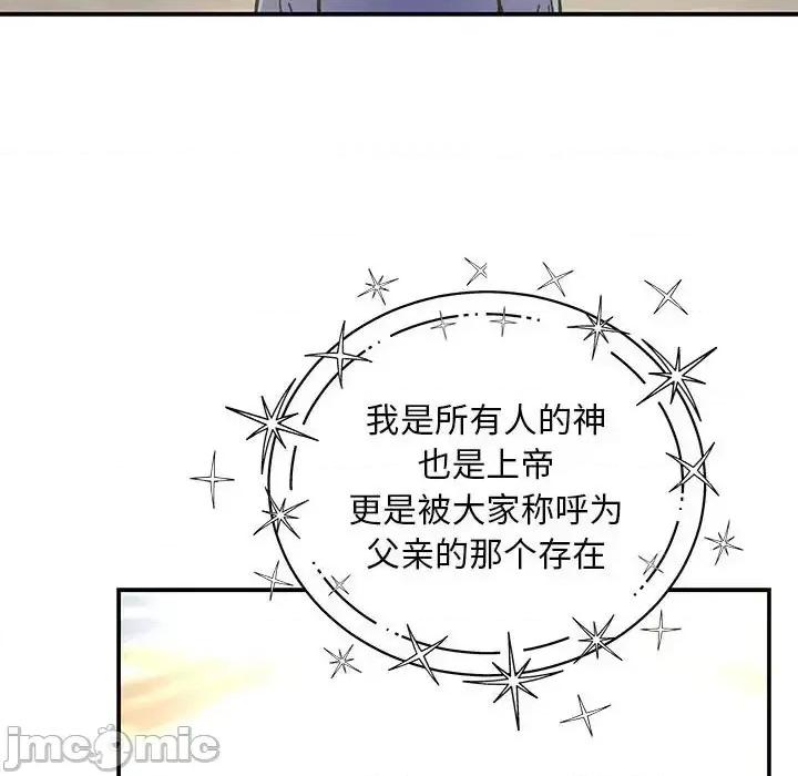 亲爱的你-Liebling！ 亲爱的你-Liebling！第 131 话 第40页