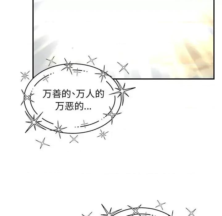亲爱的你-Liebling！ 亲爱的你-Liebling！第 131 话 第41页