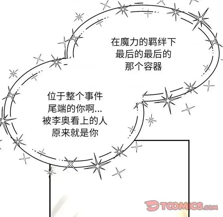 亲爱的你-Liebling！ 亲爱的你-Liebling！第 131 话 第44页