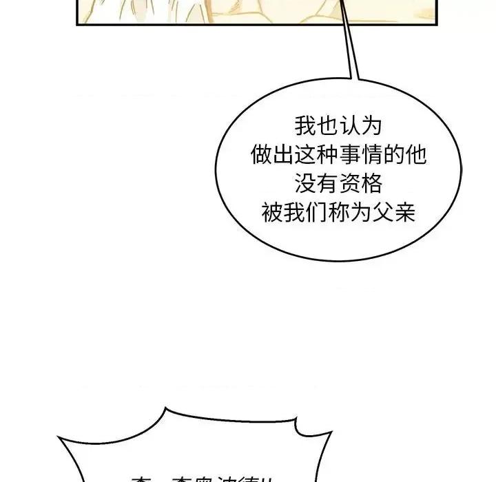 亲爱的你-Liebling！ 亲爱的你-Liebling！第 131 话 第67页
