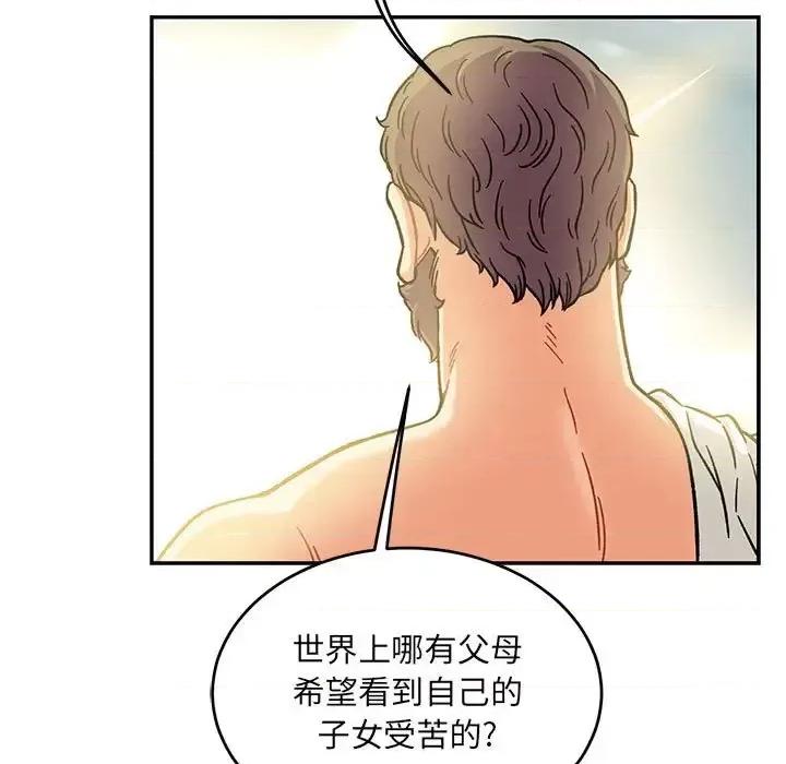 亲爱的你-Liebling！ 亲爱的你-Liebling！第 131 话 第71页