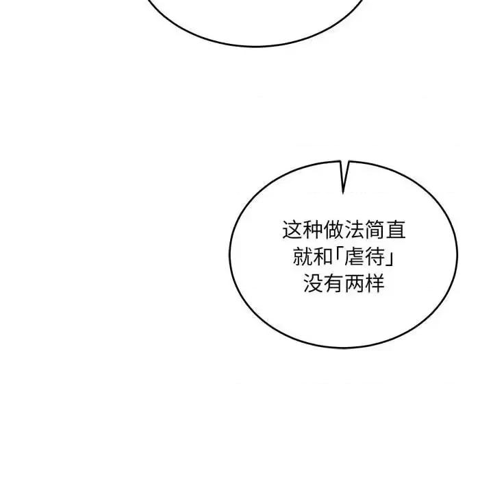 亲爱的你-Liebling！ 亲爱的你-Liebling！第 131 话 第72页