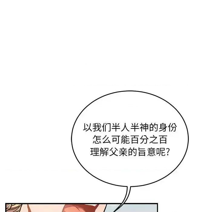 亲爱的你-Liebling！ 亲爱的你-Liebling！第 131 话 第82页