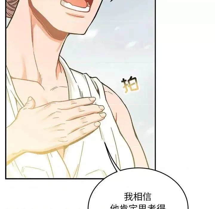 亲爱的你-Liebling！ 亲爱的你-Liebling！第 131 话 第83页
